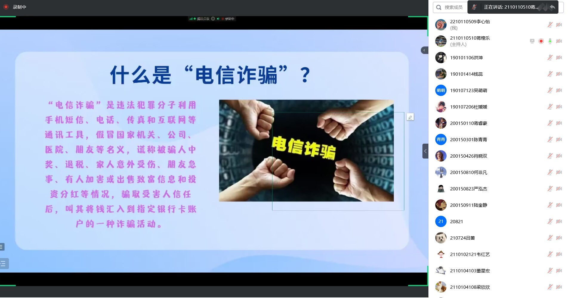 电信诈骗-1