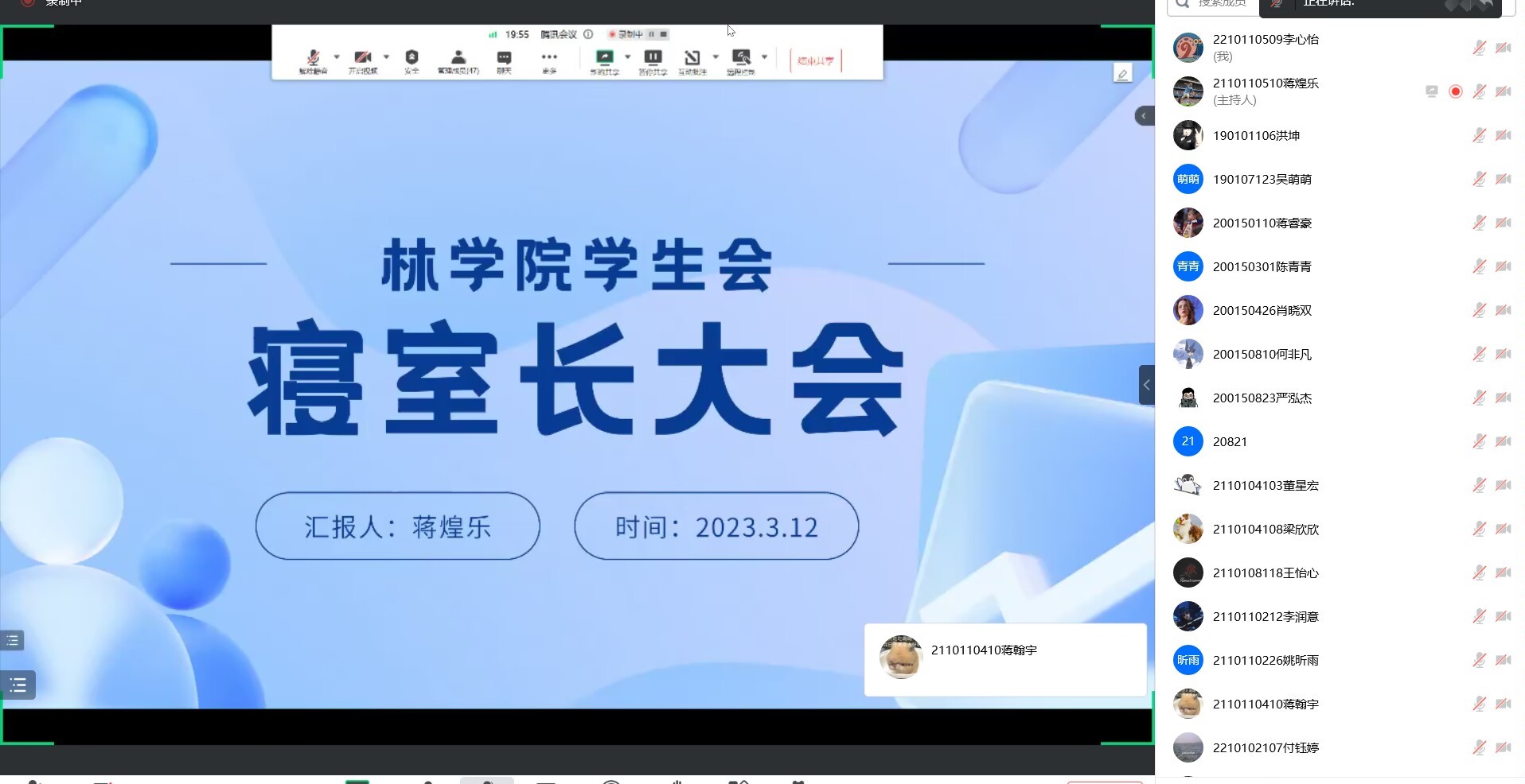 寝室长大会-2